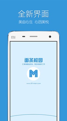 面条校园iPhone版 V3.1