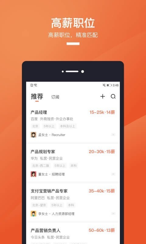猎聘安卓版 V4.40.0