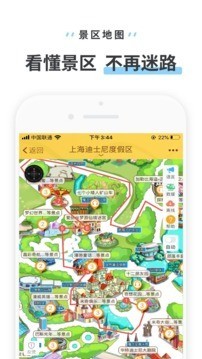 上海迪士尼安卓版 V3.3.6