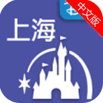 上海迪士尼iPhone版 V204.3