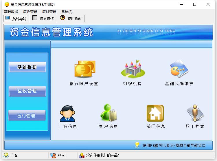 资金信息管理系统 V1.0 官方安装版
