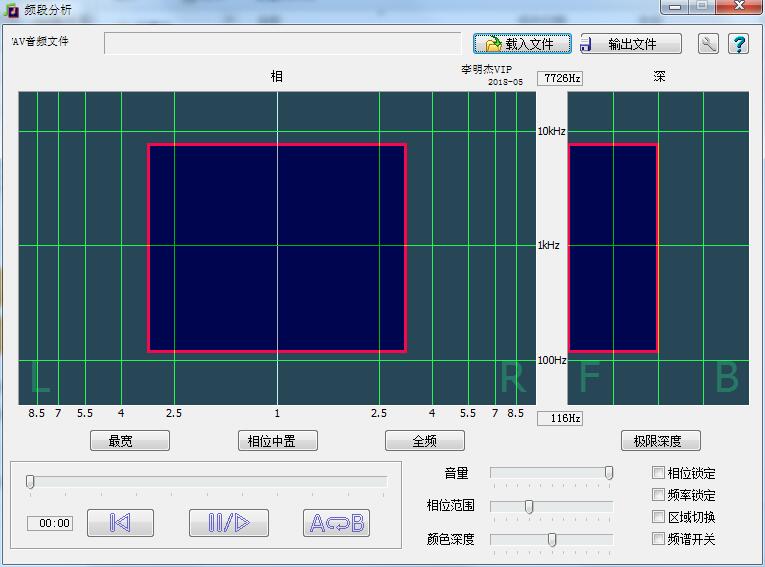 频段分析工具 V1.0 绿色版