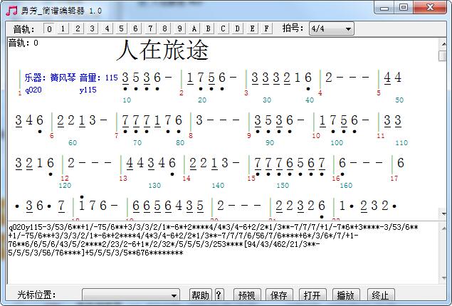 勇芳简谱编辑器 V1.0 绿色版