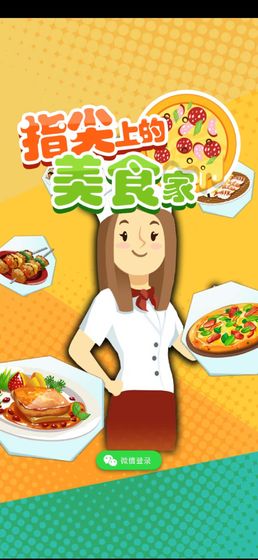 小小美食家安卓版 V1.0