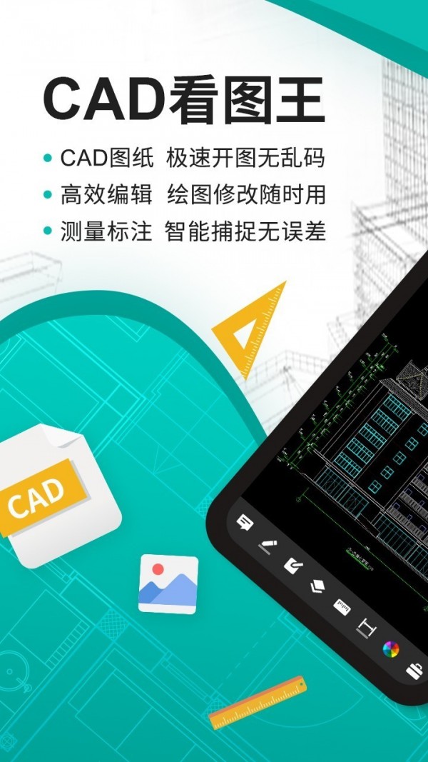 CAD看图王iPhone版