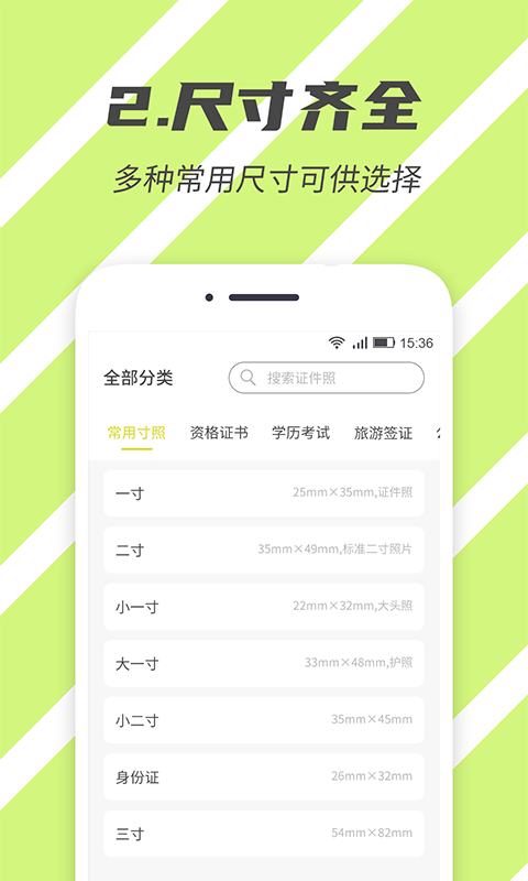 标准证件照安卓版 V1.9.0