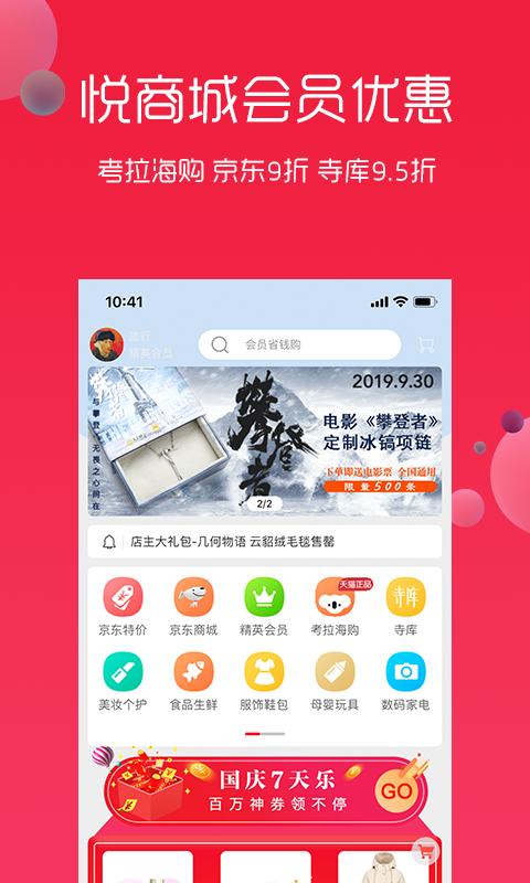 悦淘iPhone版 V3.9.4