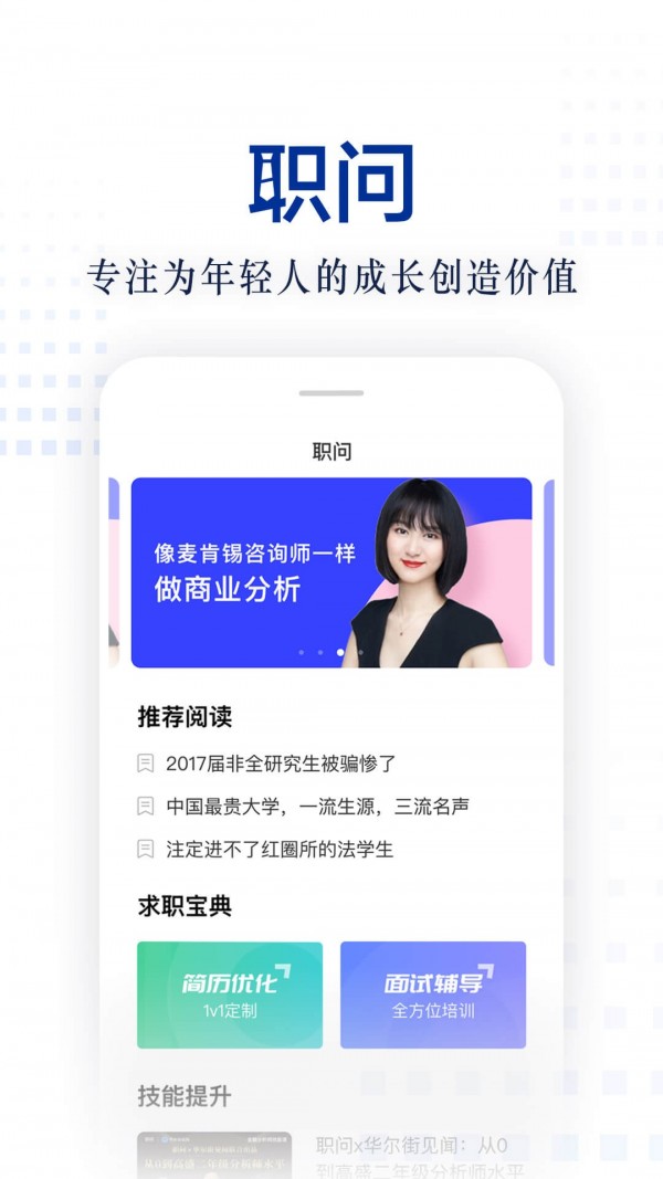职问iPhone版 V1.2.4
