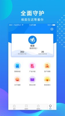 维度保全安卓版 V2.5