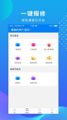 维度保全安卓版 V2.5