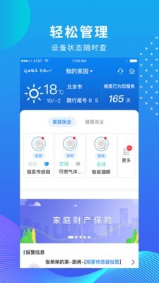 维度保全安卓版 V2.5