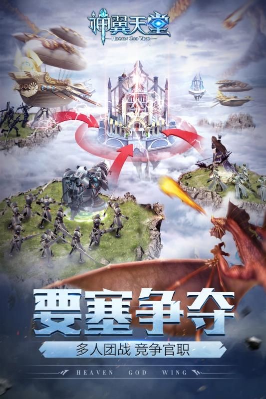 神翼天堂安卓版 V1.0.0