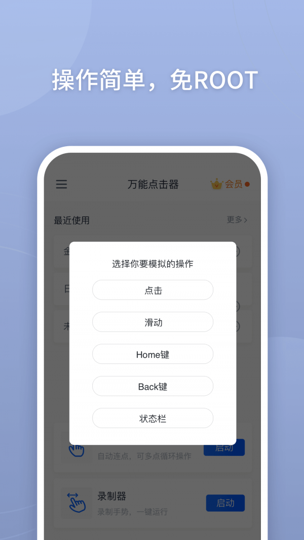 万能点击器安卓版 V2.0.3.2