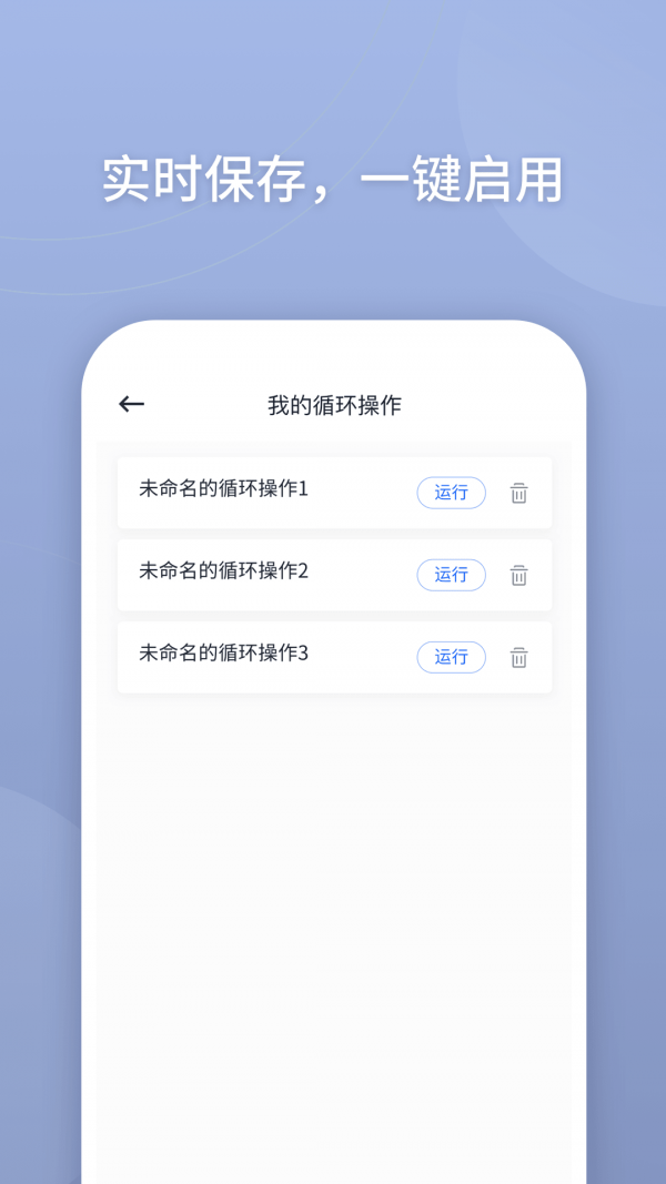 万能点击器安卓版 V2.0.3.2