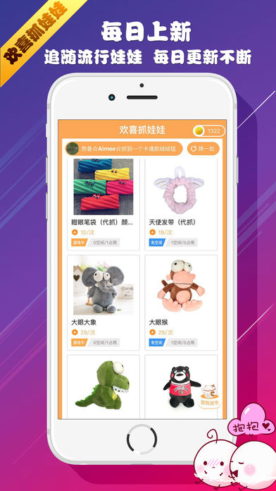 欢喜抓娃娃安卓版 V2.0.0