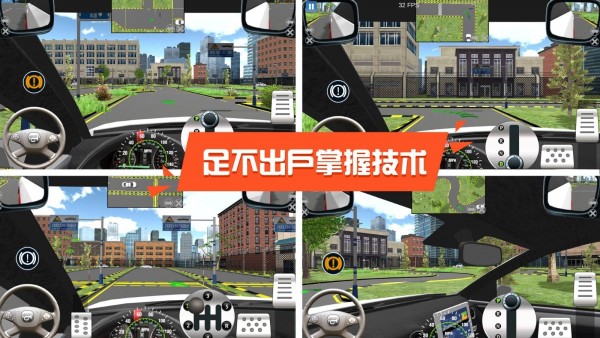 驾考模拟3D安卓版 V6.2.1