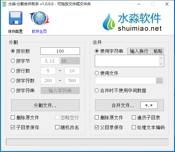 水淼分割合并助手 V1.0.0.0 绿色版