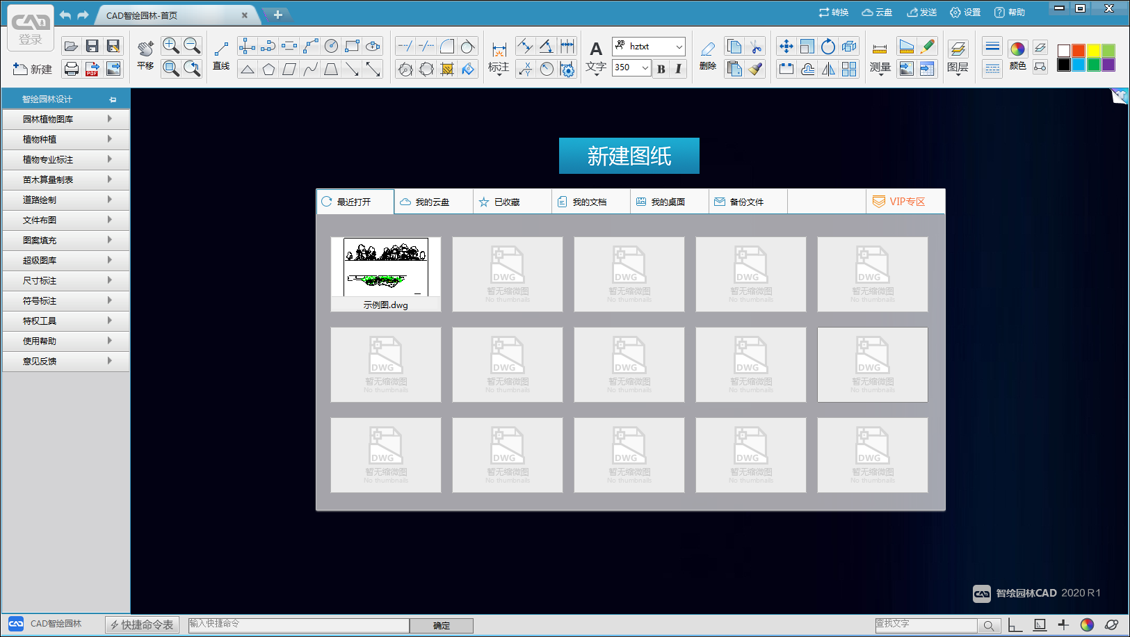 CAD智绘园林 V2020R1 官方安装版