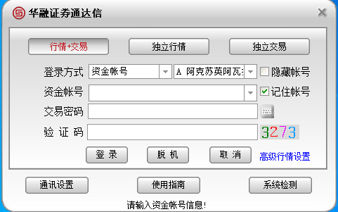 华融证券通达信 V6.77 官方安装版