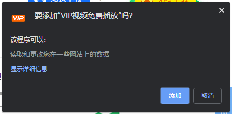 Vip Crack Chrome插件 V1.0 免费版