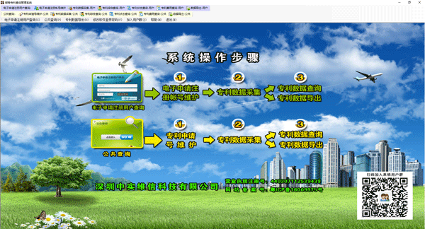 鲸骨专利查询管理系统 V3.4.1.0 官方安装版