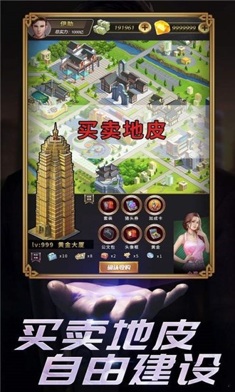 梦想首富安卓版 V1.0