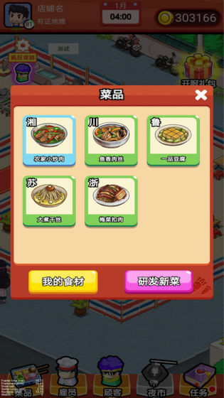 地摊食神安卓版 V1.0