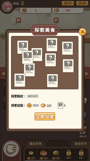 欢乐吃货安卓版 V1.0