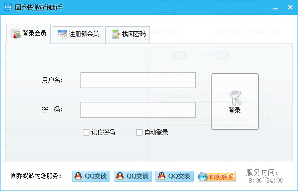 固乔快递查询助手 V21.0.0.0 绿色版