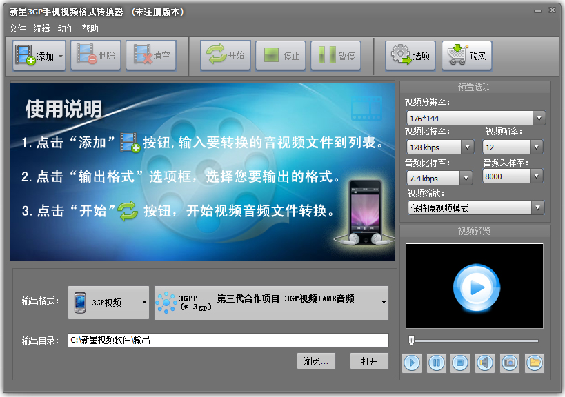 新星3GP手机视频格式转换器 V10.6.5.0 官方安装版