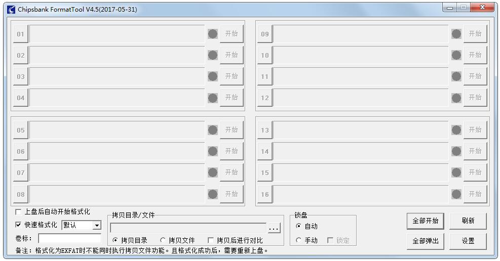 Chipsbank FormatTool(U盘修复软件) V4.5 绿色中文版