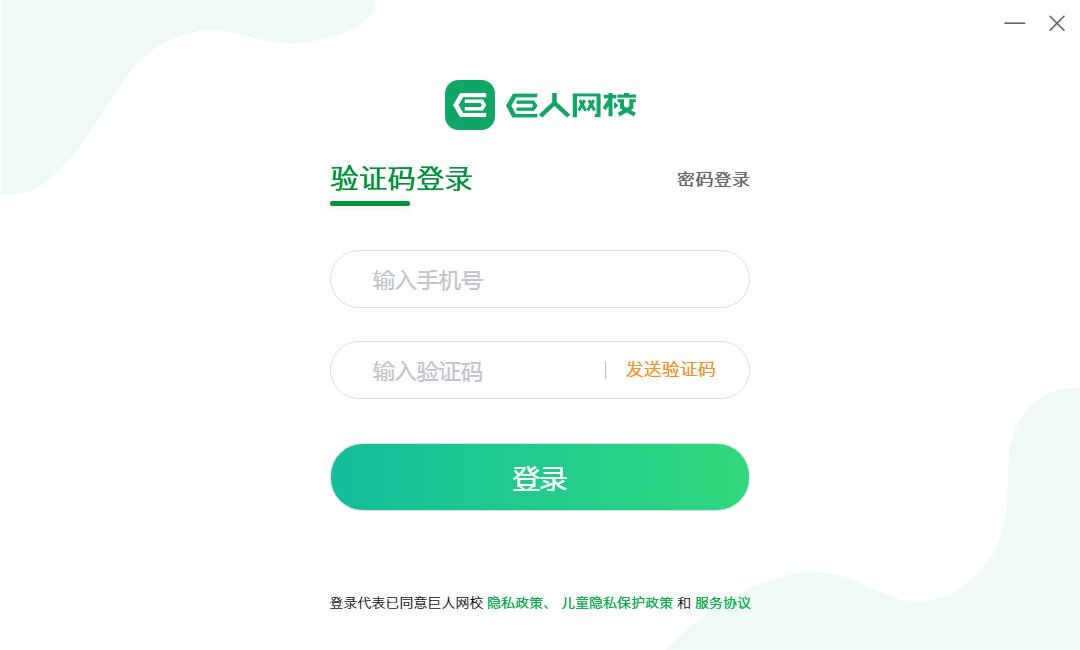 巨人网校客户端 V1.0.14 官方安装版