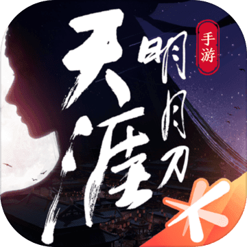 天涯明月刀安卓版 V1.1.1