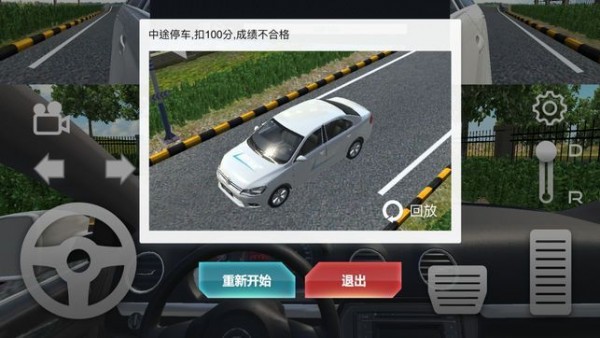 驾校模拟练车安卓版 V1.2