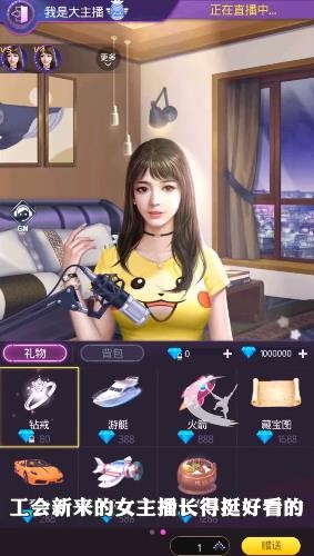 我的vip女主播安卓版 V0.17.4