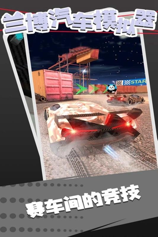 兰博跑车模拟器安卓版 V1.0.0