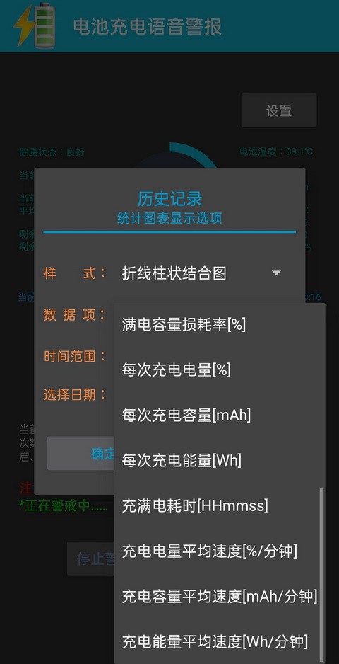 中文语音充电警报