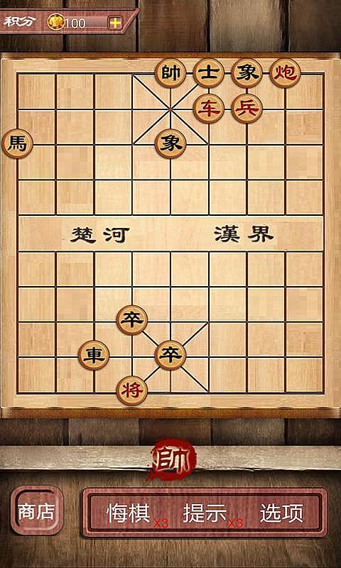 手机象棋安卓版 V1.0