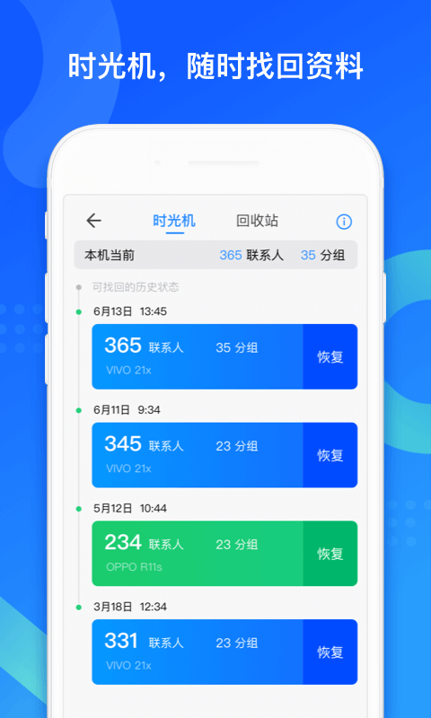 QQ同步助手iPhone版 V7.0.6