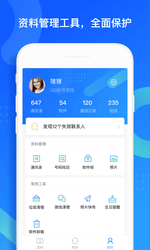 QQ同步助手iPhone版 V7.0.6