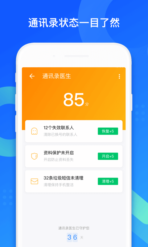 QQ同步助手iPhone版 V7.0.6