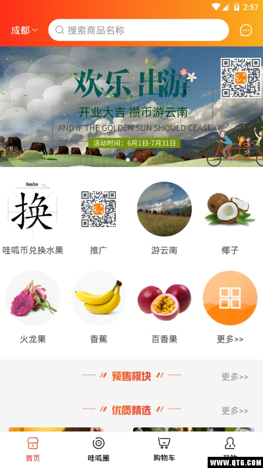 哇呱iPhone版 V1.0.1