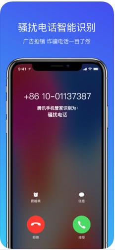 腾讯手机管家iPhone版 V7.3.0