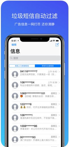 腾讯手机管家iPhone版 V7.3.0