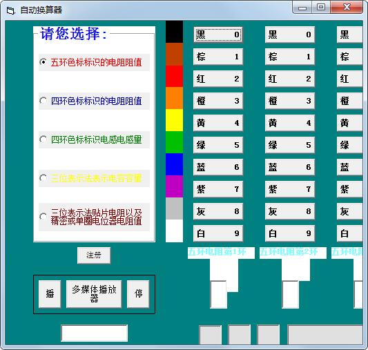 自动换算器 V1.0 绿色版