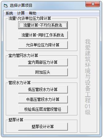 燃气管网水力计算软件 V1.0 绿色版