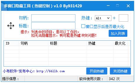 多窗口隐藏工具 V1.0 绿色版