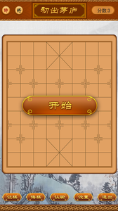 象棋大师