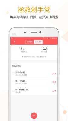 微记账iphone版 V5.3.0