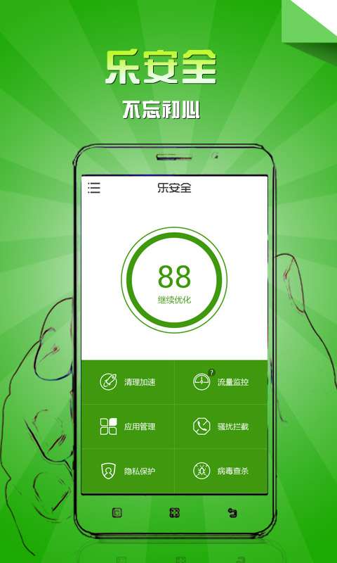 乐安全安卓版 V6.2.2